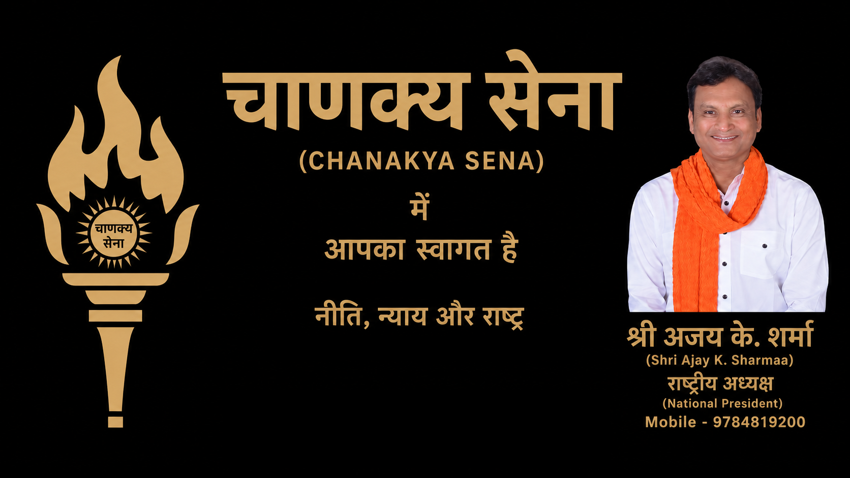 Chanakya Sena